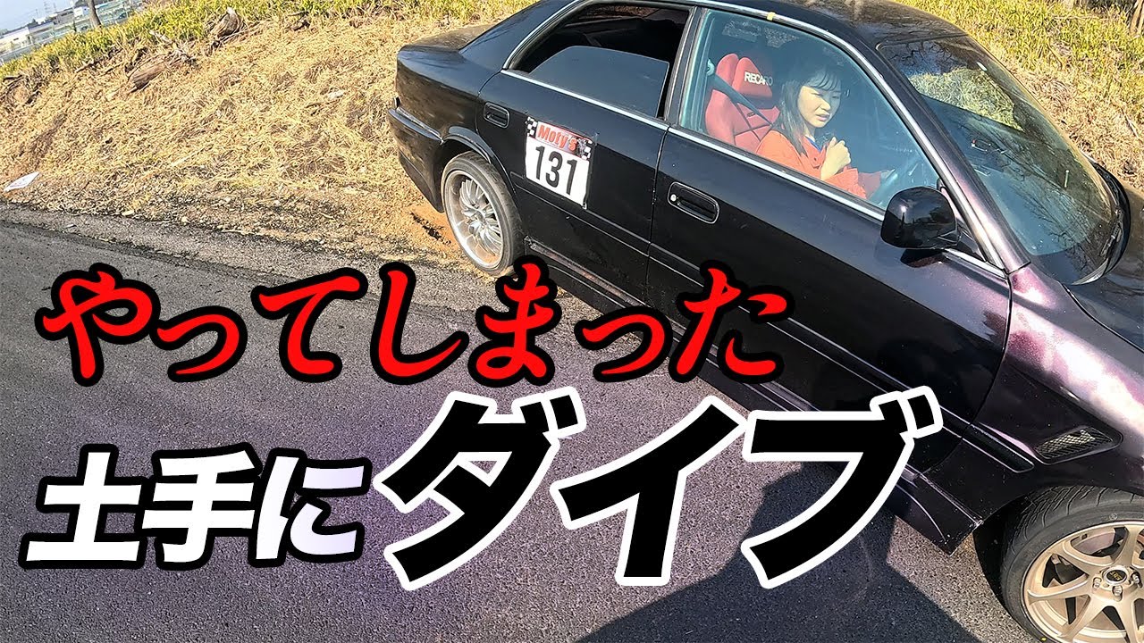 チェイサーが真っ直ぐ走らない