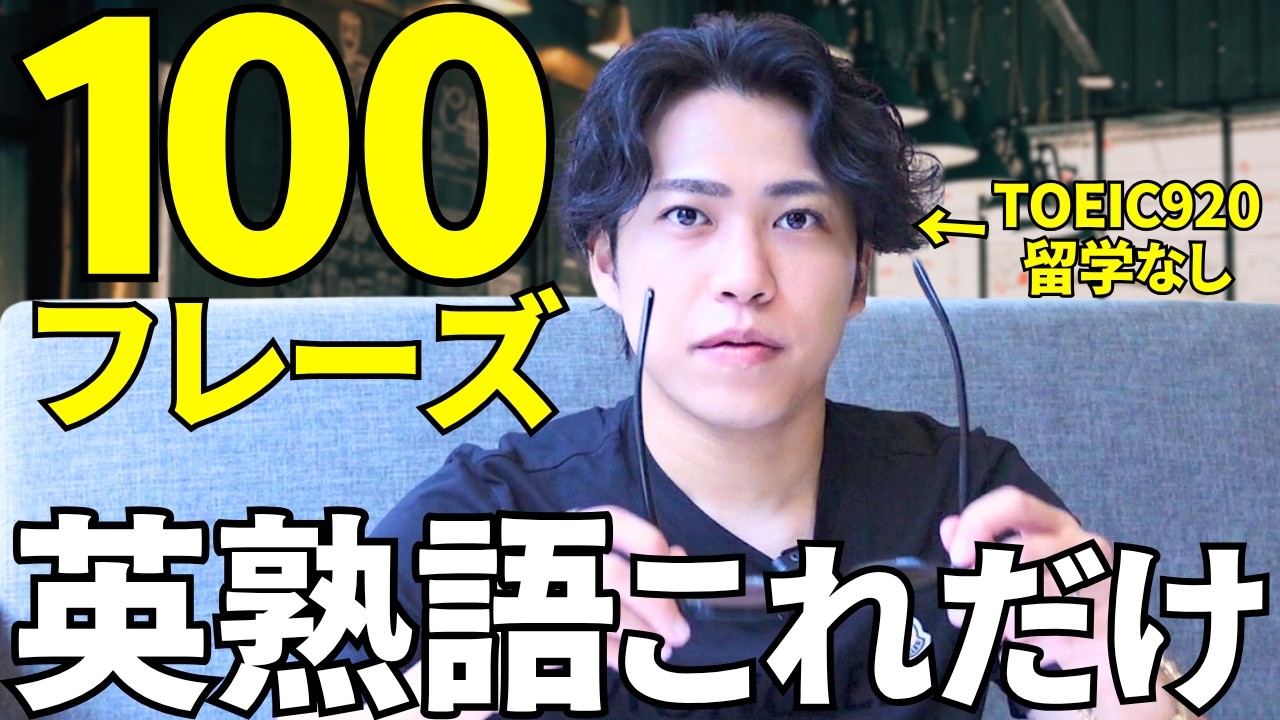 【1日30分】英語が止まらなくなる神英熟語【リピート練習用】