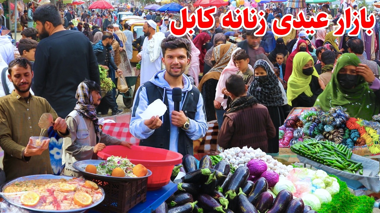 شهر کابل، بازار عیدی، کارته نو کابل و بیستم رمضان در گزارش ربیع