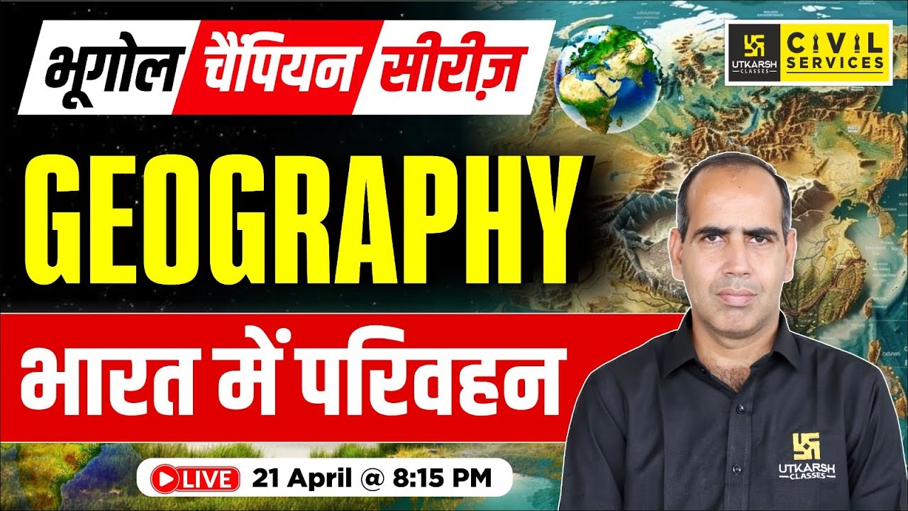 Transportation in india | Geography Champion Series | By Ramesh Sir | RAS Utkarsh