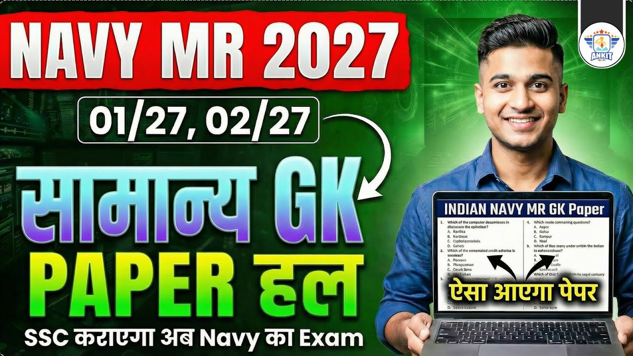 Navy MR 2027 GK Paper Solution | SSC कराएगा Navy Exam? | ऐसा आएगा पेपर!