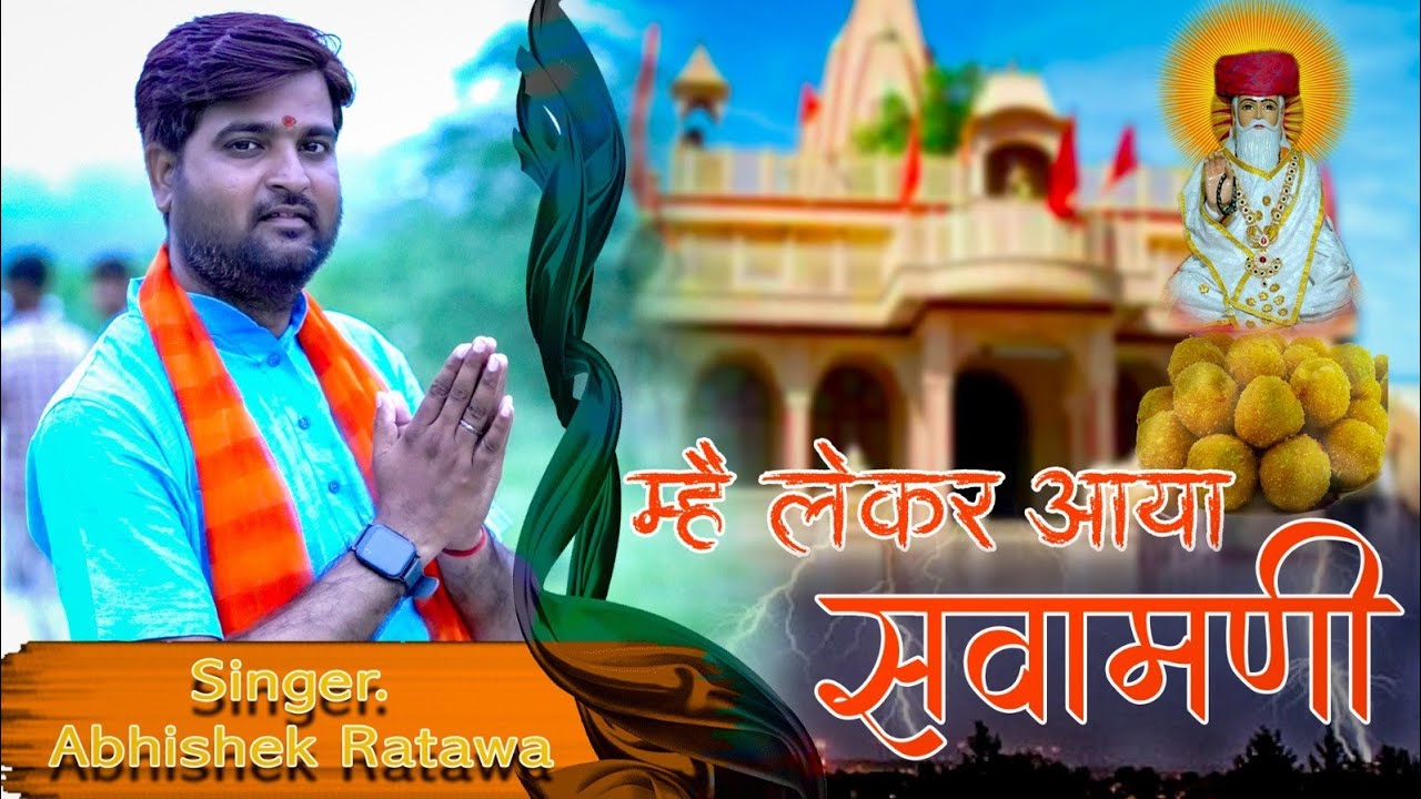 Parsneu Akharam ji New Song ! Sawamani Me Lekar Aaya ! Abhishek Ratawa !  Dada ji 2024