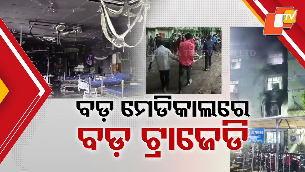 Tragic Fire at SCB Medical's ICU in Cuttack Claims 10 Lives; CM Majhi Orderd Judicial Probe