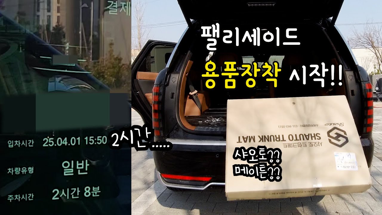 디 올 뉴 팰리세이드 하나하나 꾸미기