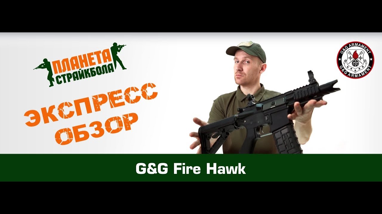Обзор автомата G&G Fire Hawk (egc-16p-fhk-bnb-ncm)