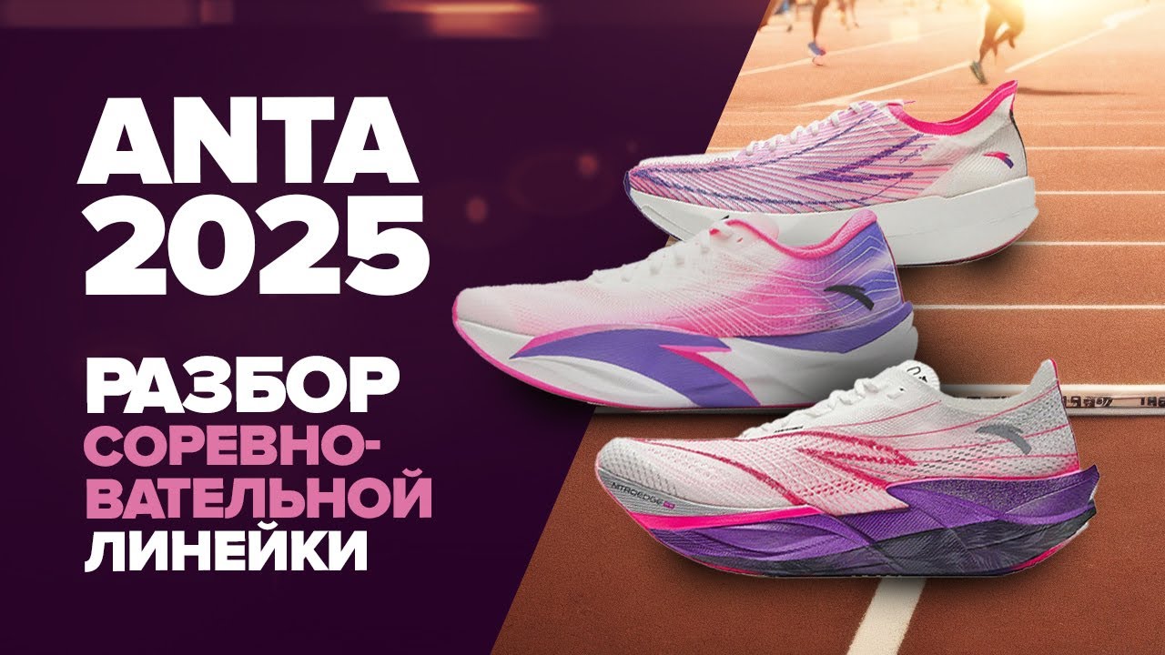 Все про соревновательную линейку Anta C202 - модели, особенности, назначение