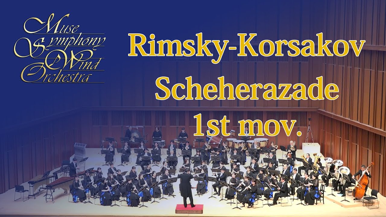 シェエラザード 第1楽章（リムスキー・コルサコフ）／Rimsky-Korsakov: Scheherazade 1st mov. - Muse  Symphony Wind Orchestra -