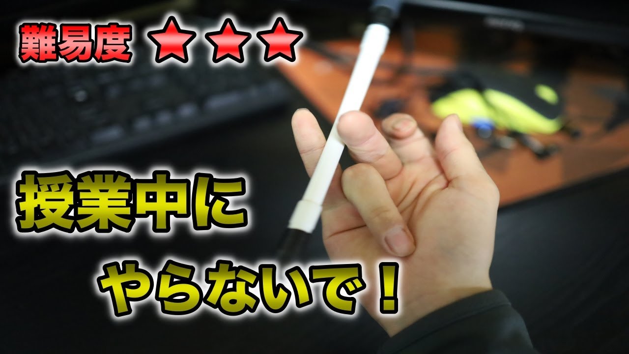 【ペン回し】最近考えた初心者から上級者まで使えるコンボがカッコ良すぎたので紹介します【初心者】
