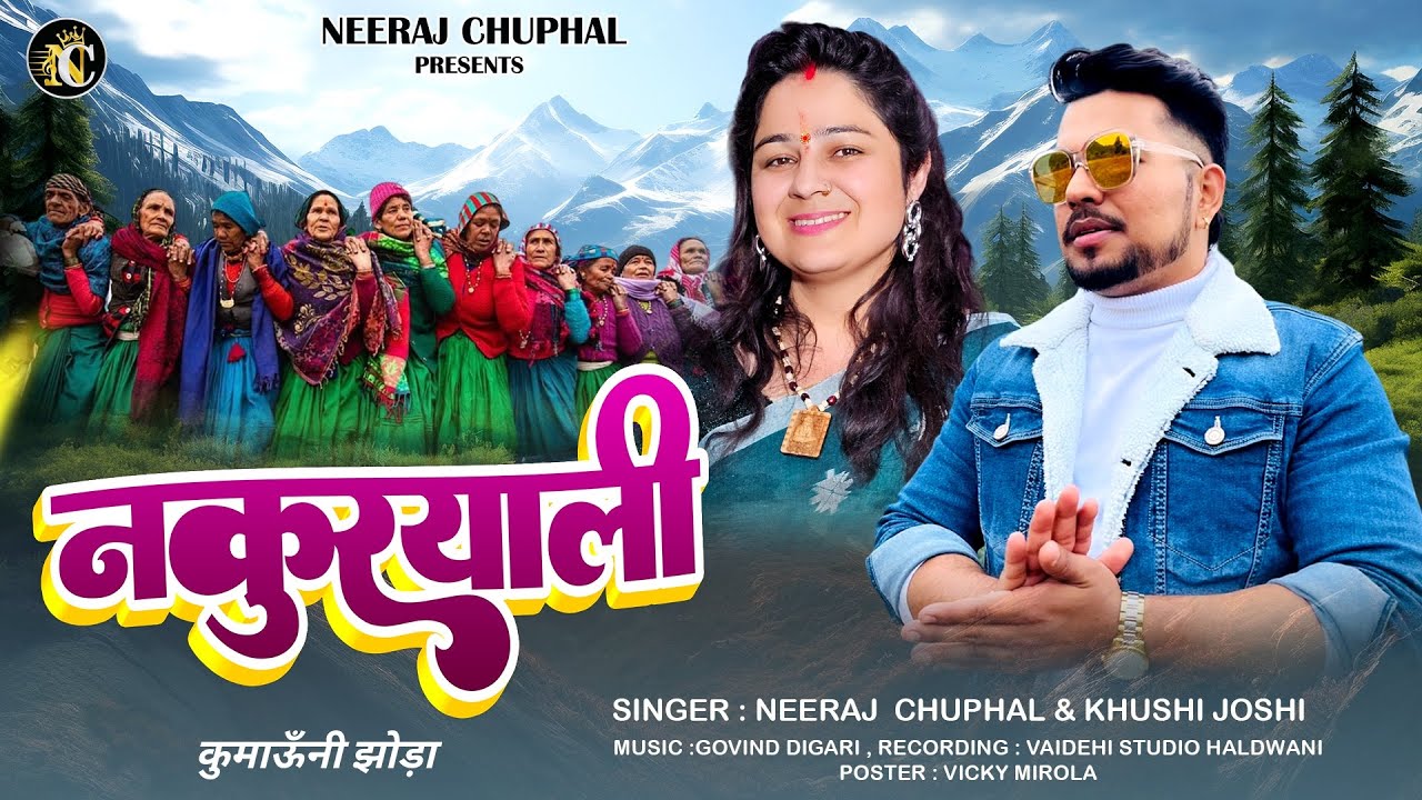 NAKURYALI (चनारा नकुरयाली) NEERAJ CHUPHAL || KHUSHI JOSHI || New Kumauni Jhoda 2024