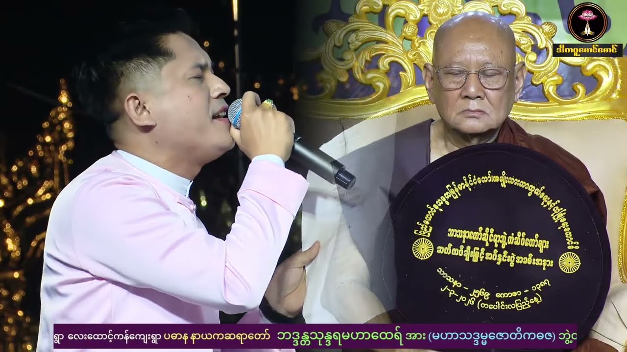 တက္ကသိုလ်အားမာန် ယဉ်ကျေးမှူအဖွဲ့ နှင့် တေးသံရှင် ဂျူဝယ်
