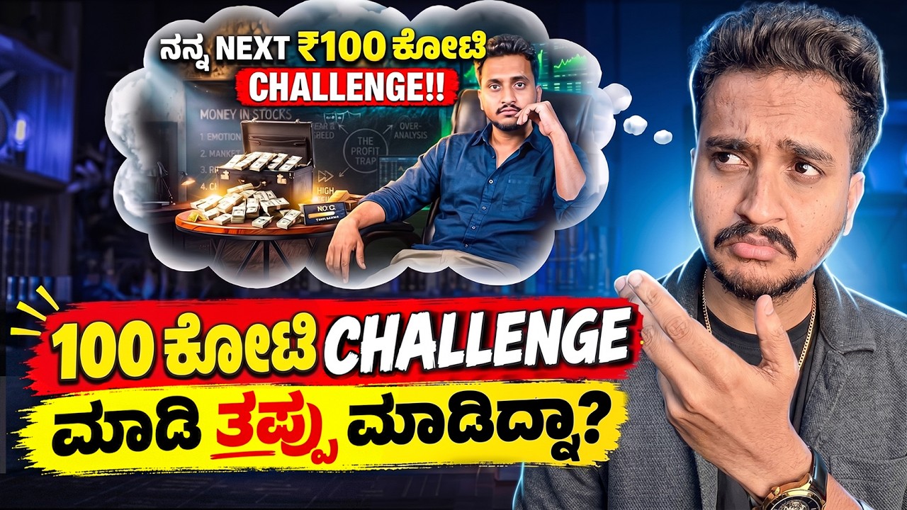 ₹100 ಕೋಟಿ ಬಗ್ಗೆ ನಾನು ಹೇಳಿದ್ದು ಏನು? | Clarification by Angel Investments