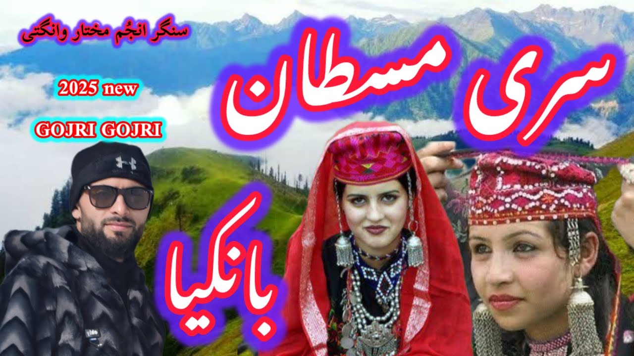 سری مسطان دیا او بانکیا ||SARI MASTAAN DIYA O BANKIYA