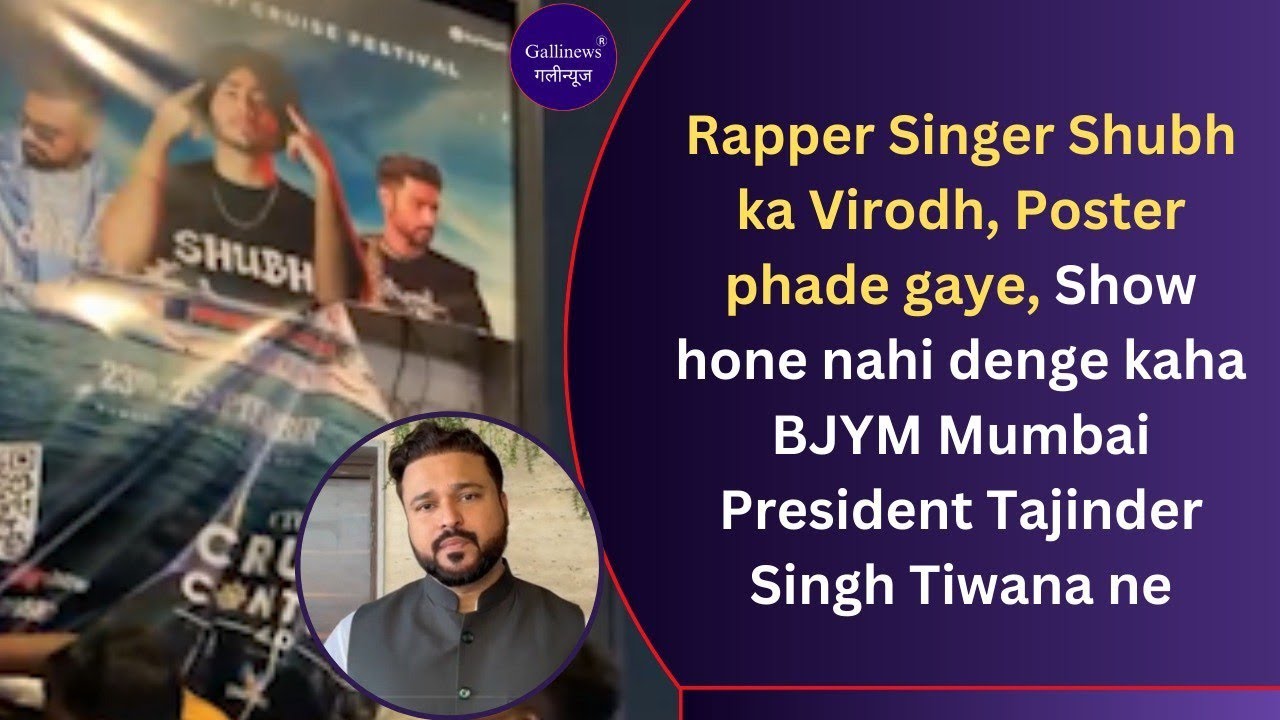 Rapper Singer Shubh ka Virodh, Poster phade gaye, Show hone nahi denge kaha BJYM Mumbai President