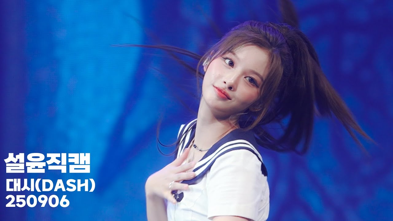 250906 엔믹스 NMIXX 설윤 sullyoon Trendy Taipei Boom 台北小巨蛋-KOREA GIRL’S POWER 