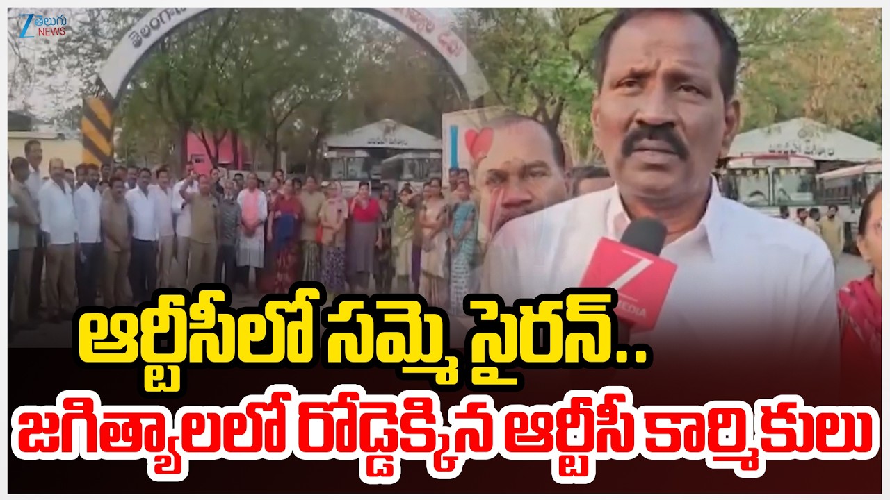 TSRTC Strike Continues, RTC Employees Protest At Jagtial Bus Depot | ZEE Telugu News