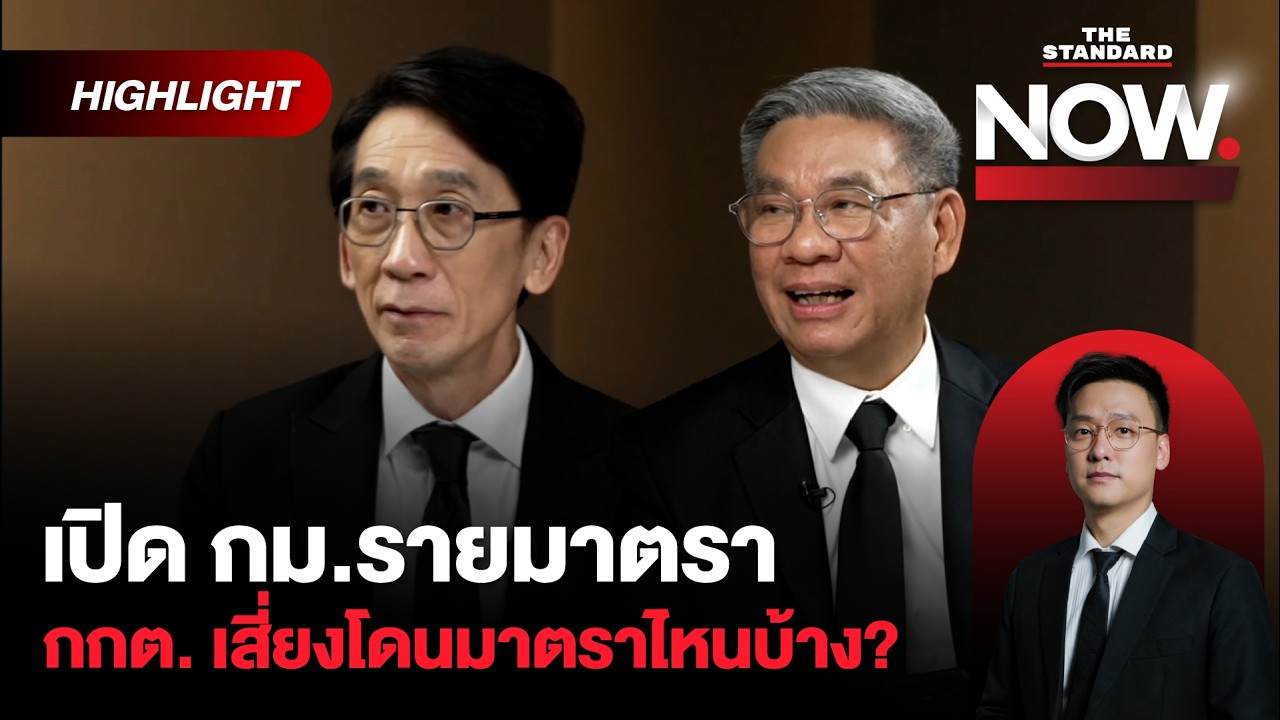 ชลบุรีไม่นับใหม่! เปิด กม.รายมาตราประกอบข้อพิรุธ กกต. เสี่ยงโดนมาตราไหน? | THE STANDARD NOW (HL)