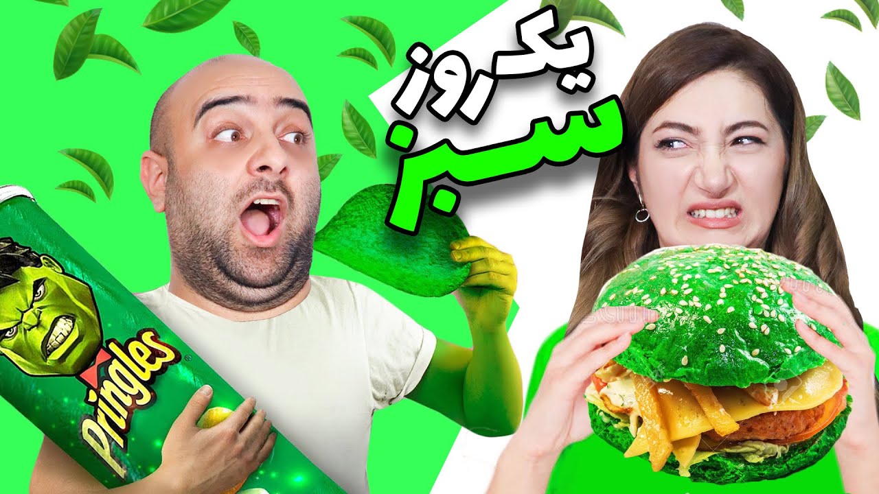 یک روز آشپزی تورج با رنگ سبز🤮🤢یعنی چی میپزه؟