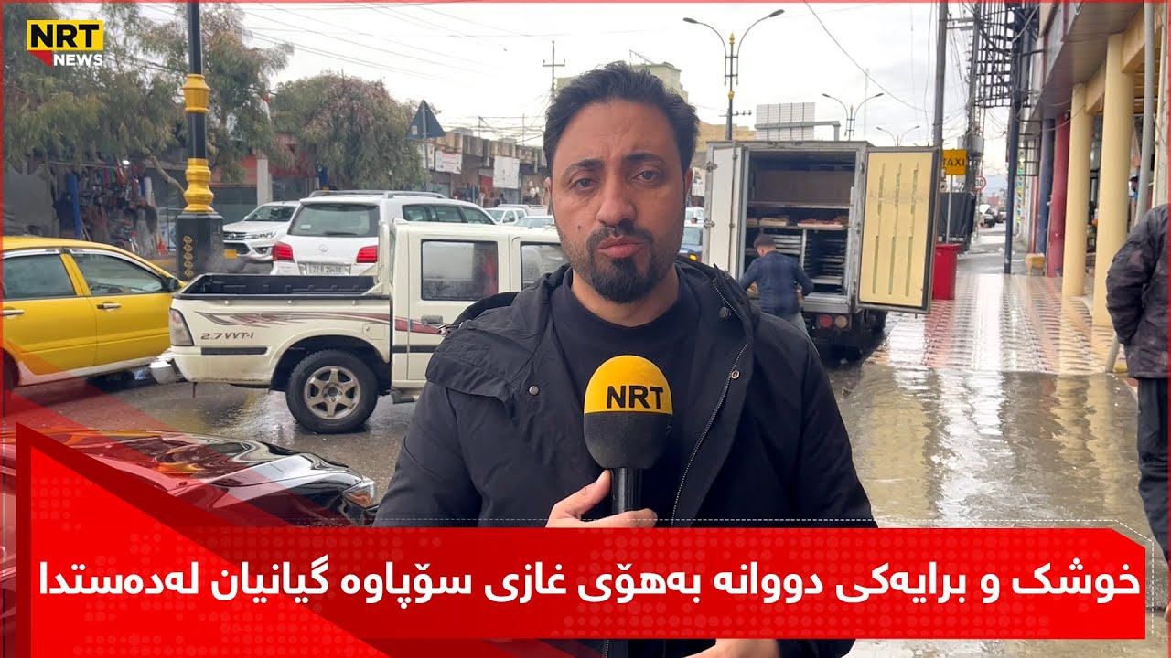 زانیاری نوێ لەسەر گیانلەدەستدانی خوشک و برایەکی دووانە بەهۆی غازی سۆپاوە