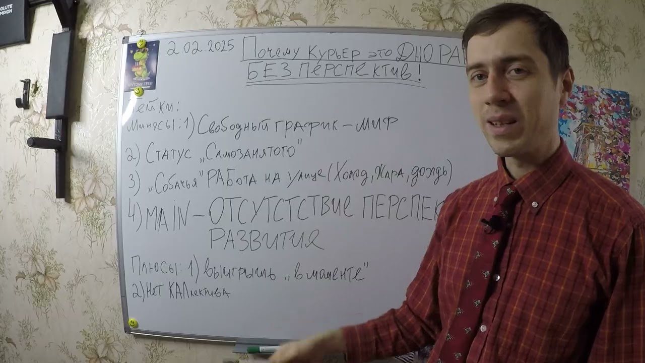 Почему курьер это ДНО РАБота без перспектив.