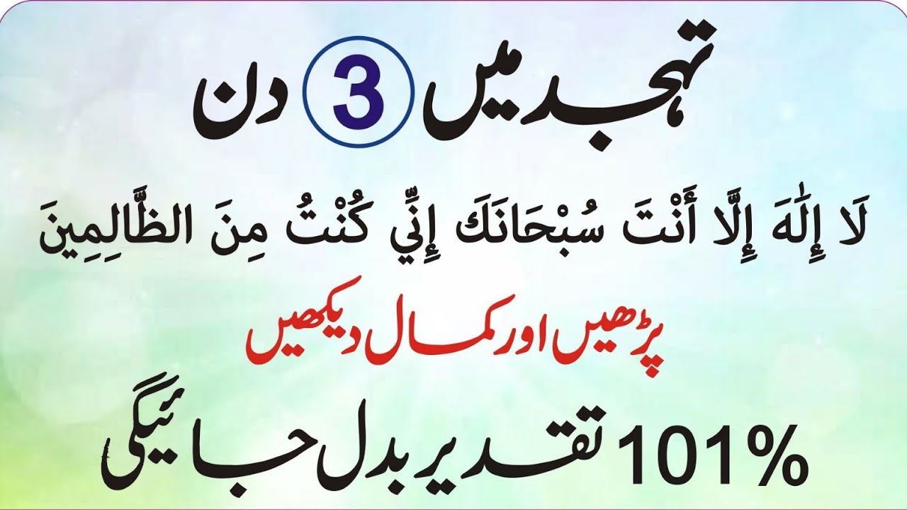 3 Din Ka Tahajjud Wazifa | Naseeb Badal Jayega #Wazifa #Islamic