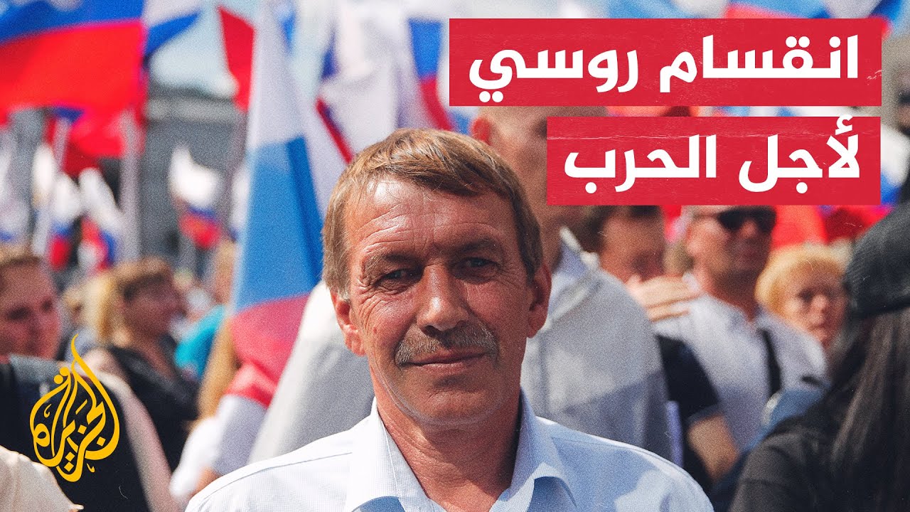 انقسام في الشارع الروسي بين مؤيد ومعارض لحرب روسيا على أوكرانيا