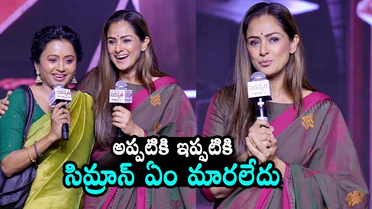 Actress Simran Excellent Speech | Saraswathi PreRelease Event | Varalaxmi SarathKumar |Daily Culture