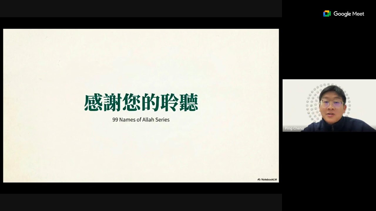 真主的九十九個尊名 Day 24