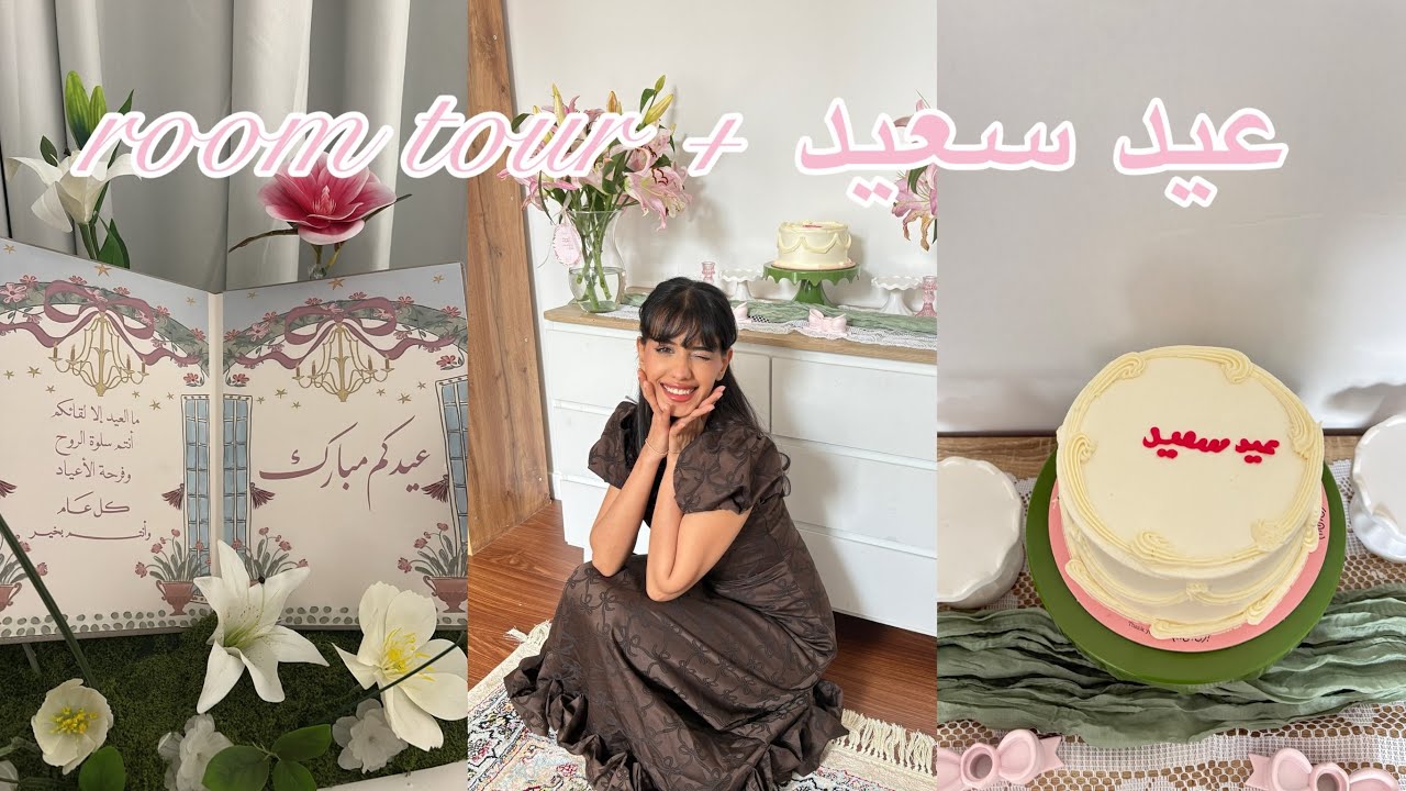 فلوق عيد الفطر 2026 🎉