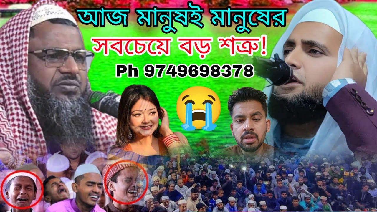 আজ মানুষ সেই মানুষের সবচেয়ে বড় শত্রু | উসমান বিন মাকবুল জলসা | Usman Bin maqbool | Usman new waz
