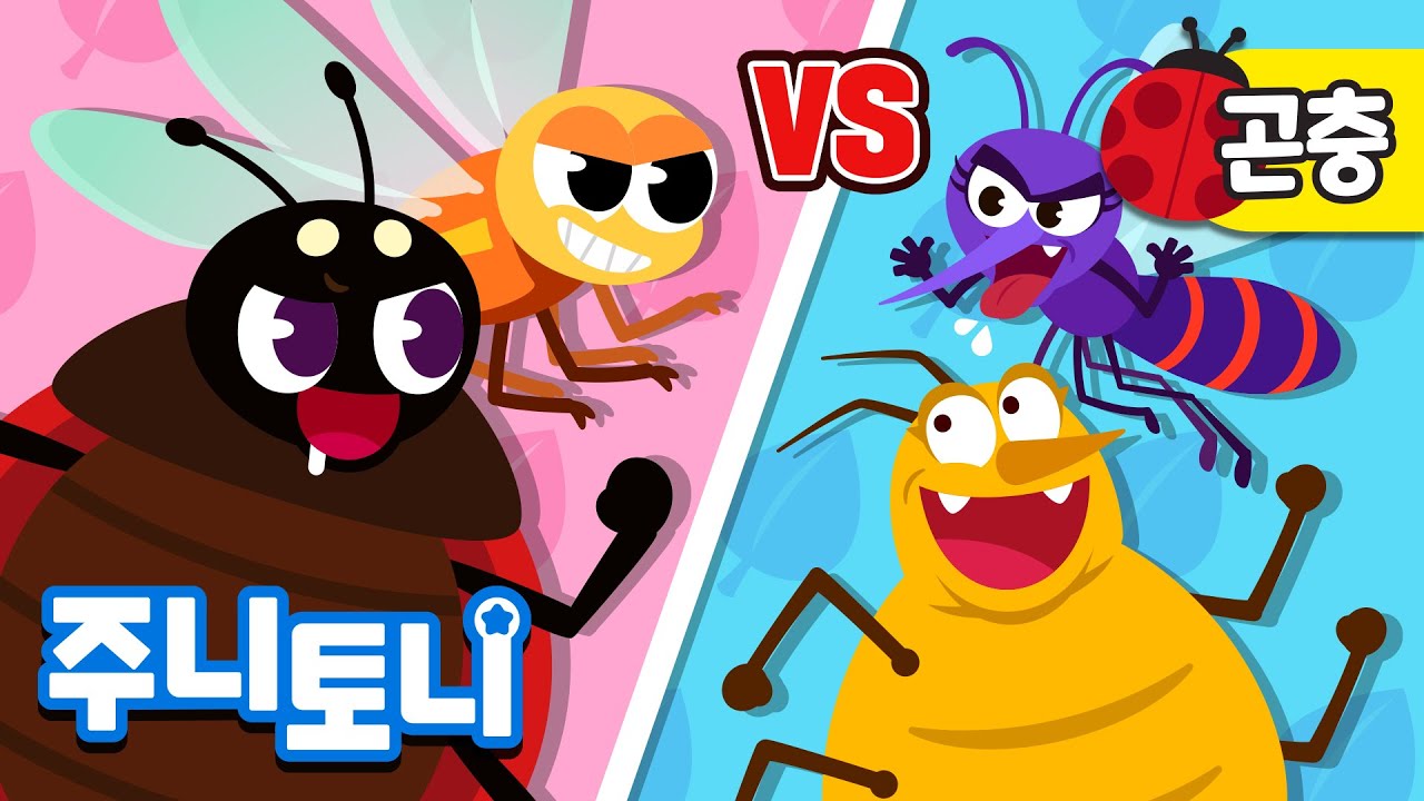 이로운 곤충과 해로운 곤충 | 🐞무당벌레는 이로운 곤충일까? 해로운 곤충일까? | 함께 모여사는 다양한 곤충의 세계 | 꼬물꼬물 곤충 | 곤충동요 | 주니토니 | JunyTony