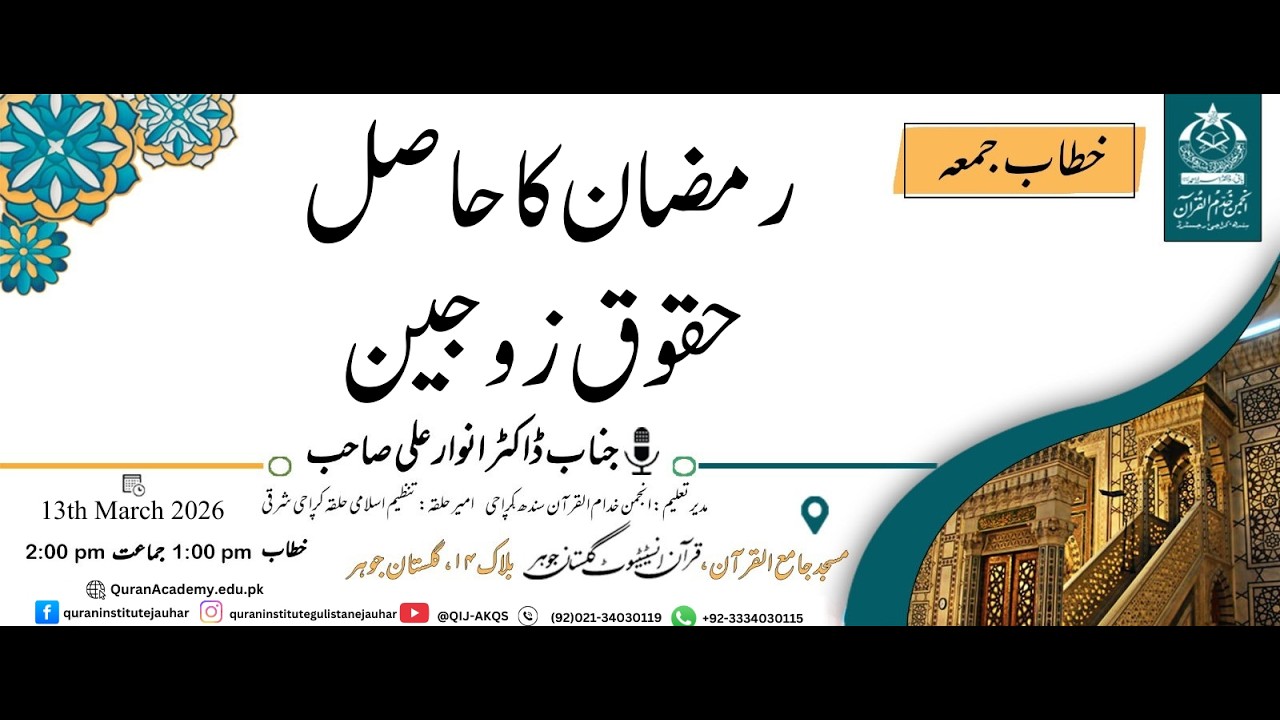 Ramadhan ka Hasil - Huqooq e Zawjain | Dr Anwar Ali