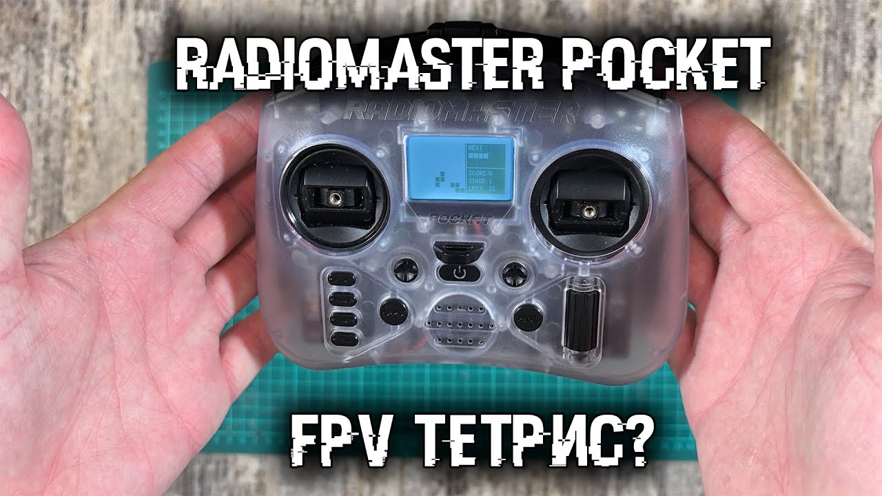 RADIOMASTER POCKET - АППАРАТУРА ДЛЯ СУЕТОЛОГОВ