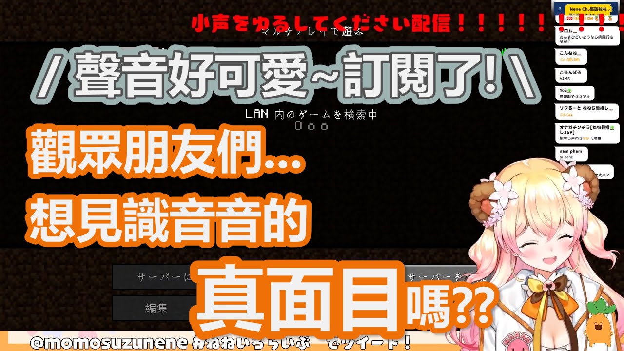 【桃鈴音音】護嗓模式中卻被誇讚聲音可愛 受寵若驚的音音【hololive中文】【Minecraft】