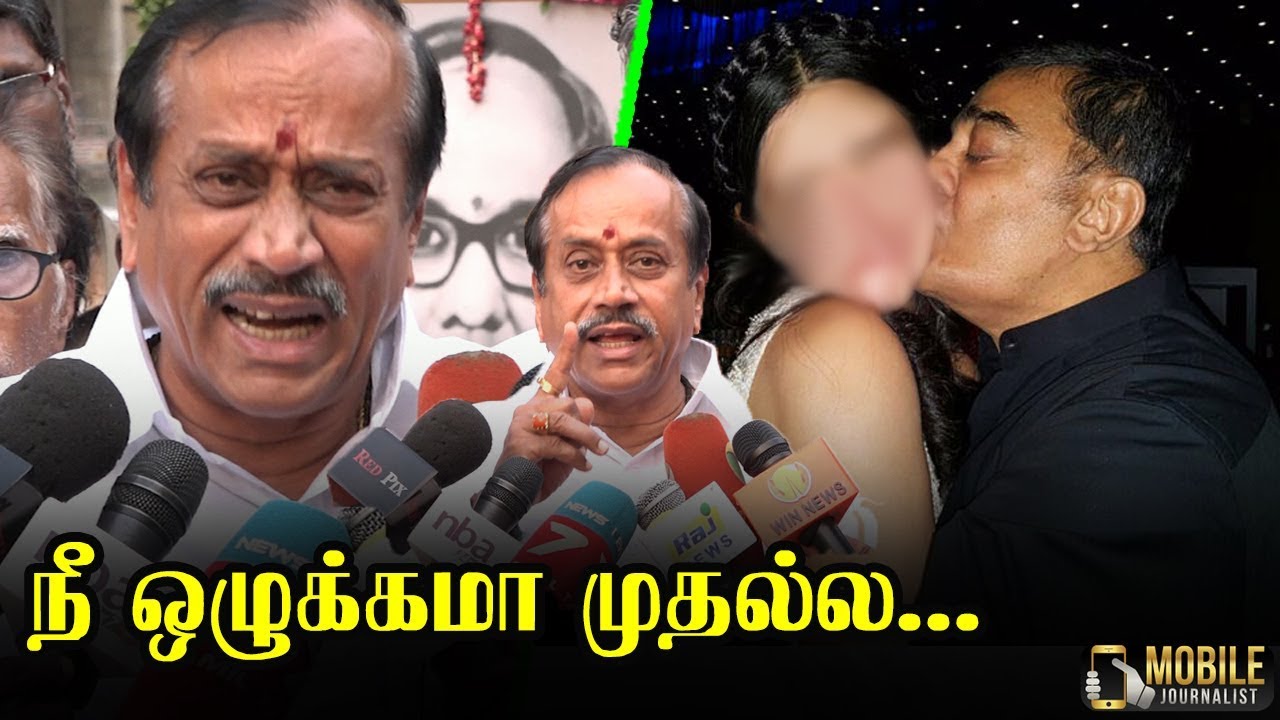 கமலை பற்றி என் கிட்ட கேக்காதீங்க..! H ராஜா ஆவேசம்..! | H Raja Angry Speech | Subha Banner