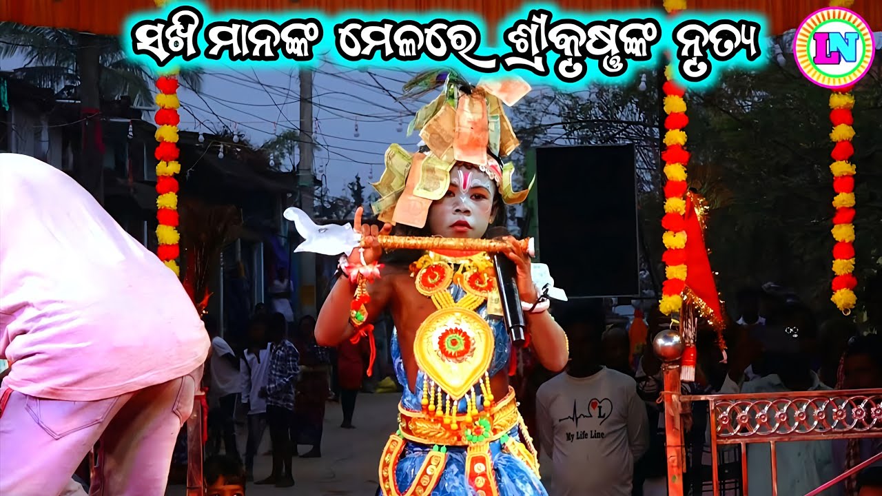 ସଖି ମାନଙ୍କ ସହିତ ଶ୍ରୀକୃଷ୍ଣଙ୍କ ନୃତ୍ଯ / Arjunapalli Laxmi Purana / Master Banaja Sahu / Odia Nataka 