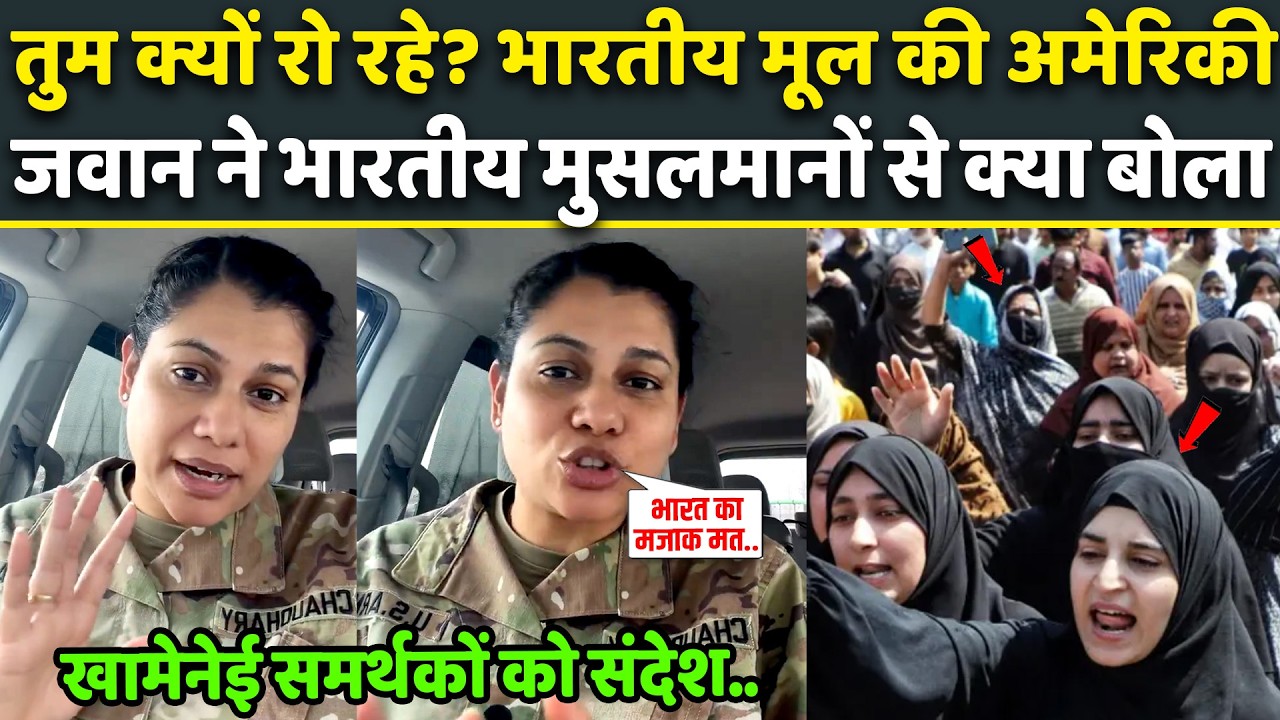 Khamenei पर रो रहे Muslim को इस Indian American Soldier ने क्या बोला | Iran-Israel Conflict