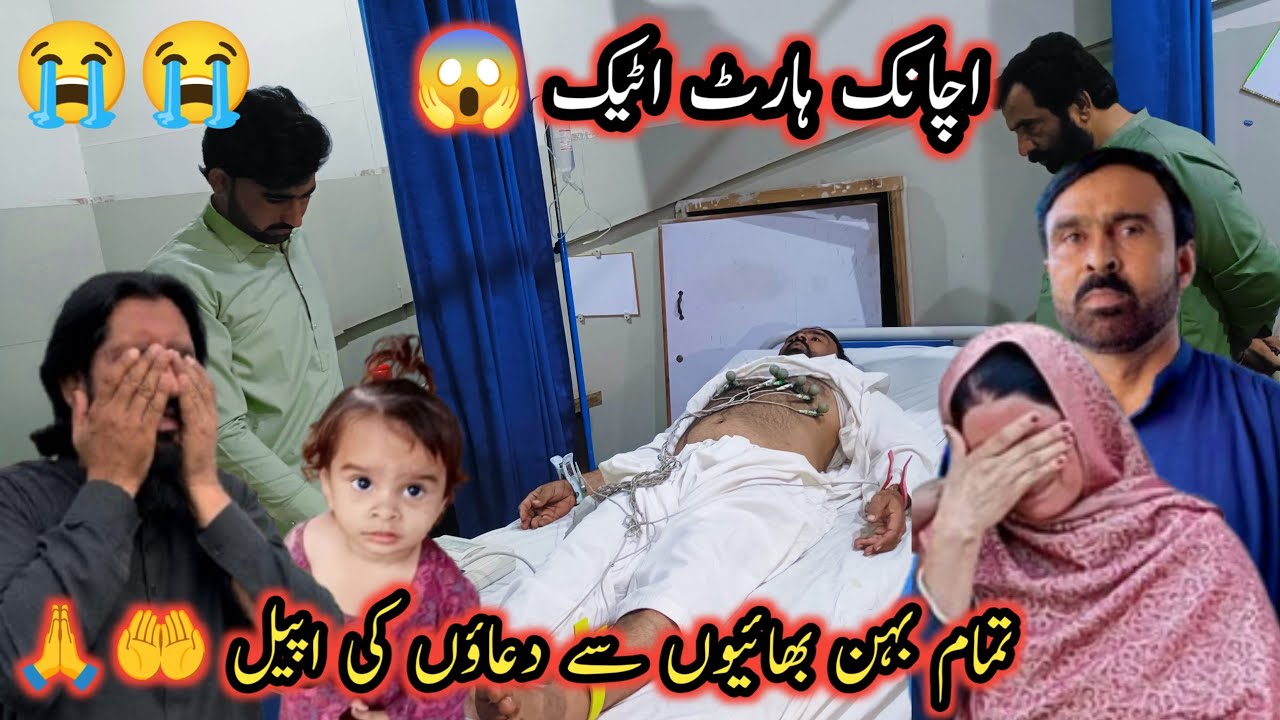 Achanak Heart Attack | Ghar Walay Pareshan 😭 Duaon Ki Appeal 🤲 | Shiza Village Family 
