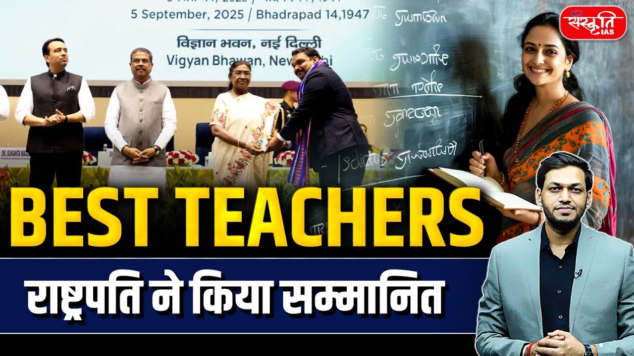 National Teachers Awards 2025: Best Teachers of India Felicitated by President Murmu