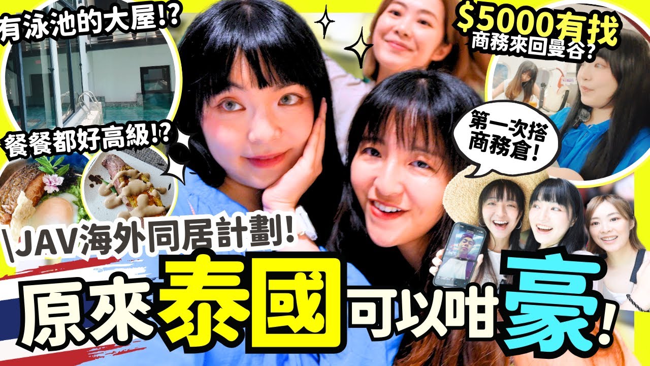 🔥泰國曼谷2024‼️ 人生去過最豪華嘅旅行!! ￼￼開箱香港航空的商務倉✈️ 住在超美&超寛敞的Villa 😳 廁所比我香港的房子還要大!? 每一餐都是Fine Dining😳? ｜泰國2024