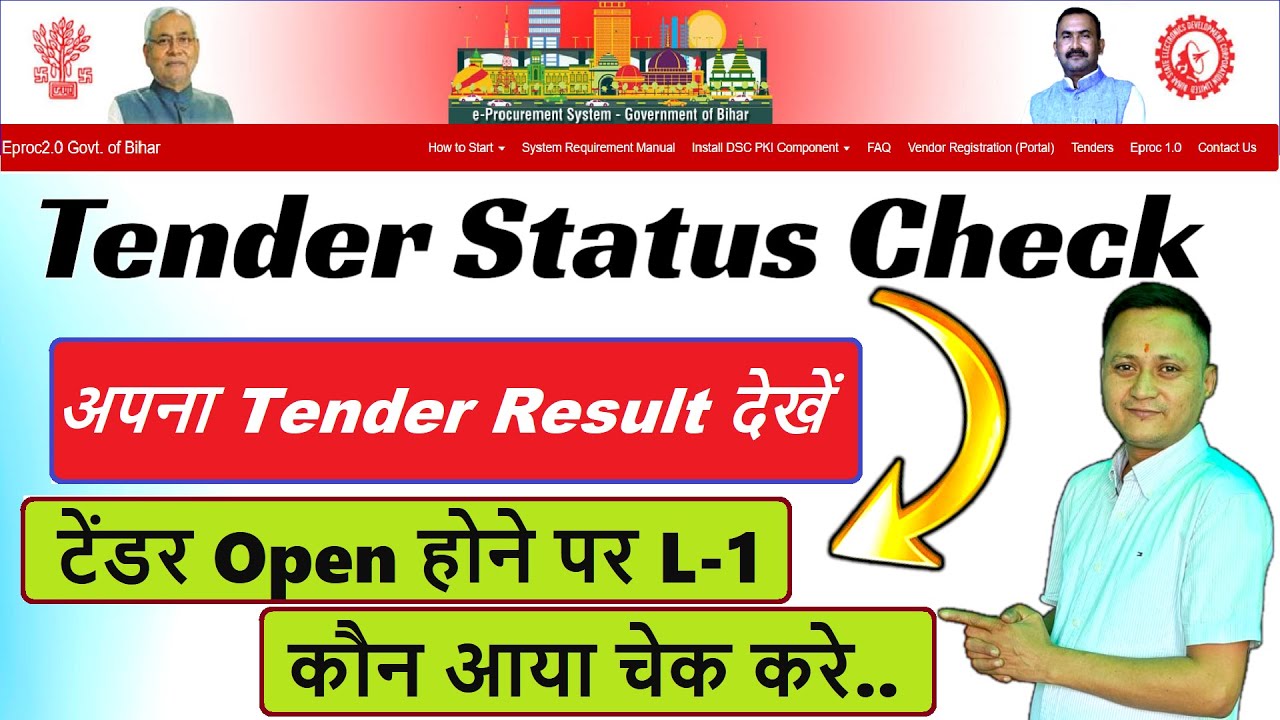 Eproc2.0 Bihar Tender Status Check | Online Eproc Bihar Tender Result | Bihar eproc2.0 #dsc_guru2023