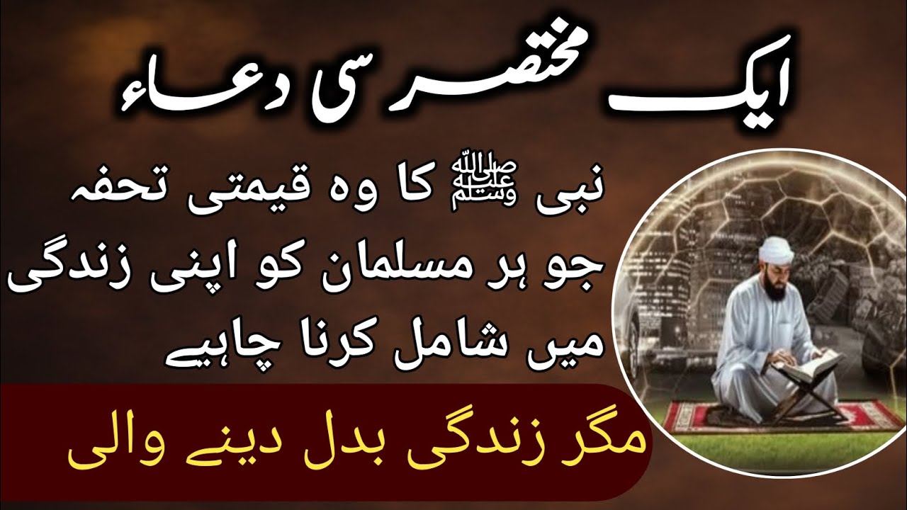 Nabi ﷺ Ki Sikhaai Hui Mukammal Dua | یہ دعا صرف مانگنے کی نہیں، خود کو صالح بنانے کی دعوت بھی ہے