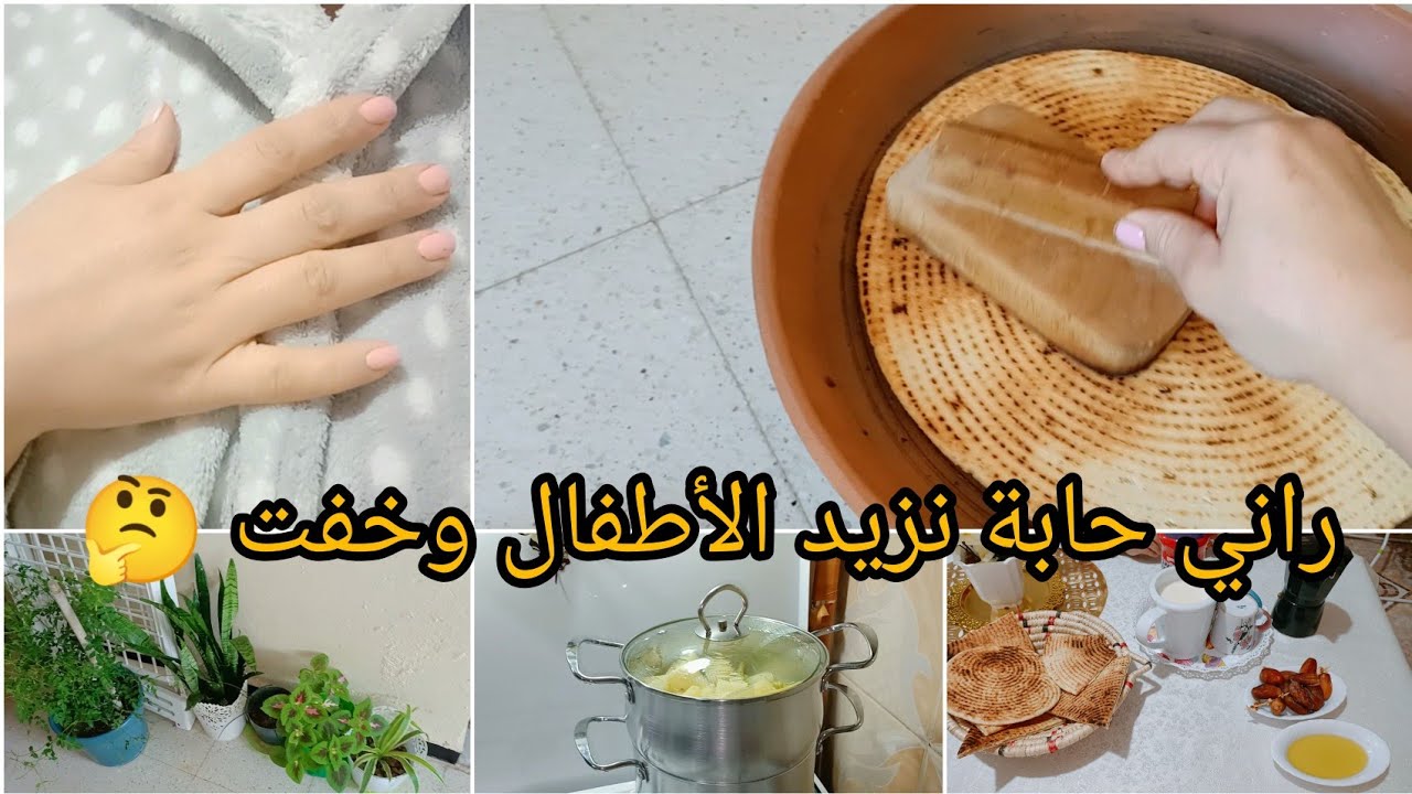 روتين مرأة ماكثة في البيت💯  تنظيف البيت للنهاية الأسبوع🥰خطوات تساعدك في أشغال البيت🤔