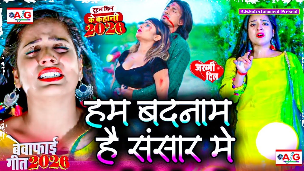 Sad Song 😭 Ham Badnam Hai Sansar Me #Bewafai Song | New Sad Ghazal #Zakhami Dil | Hard Touching Song