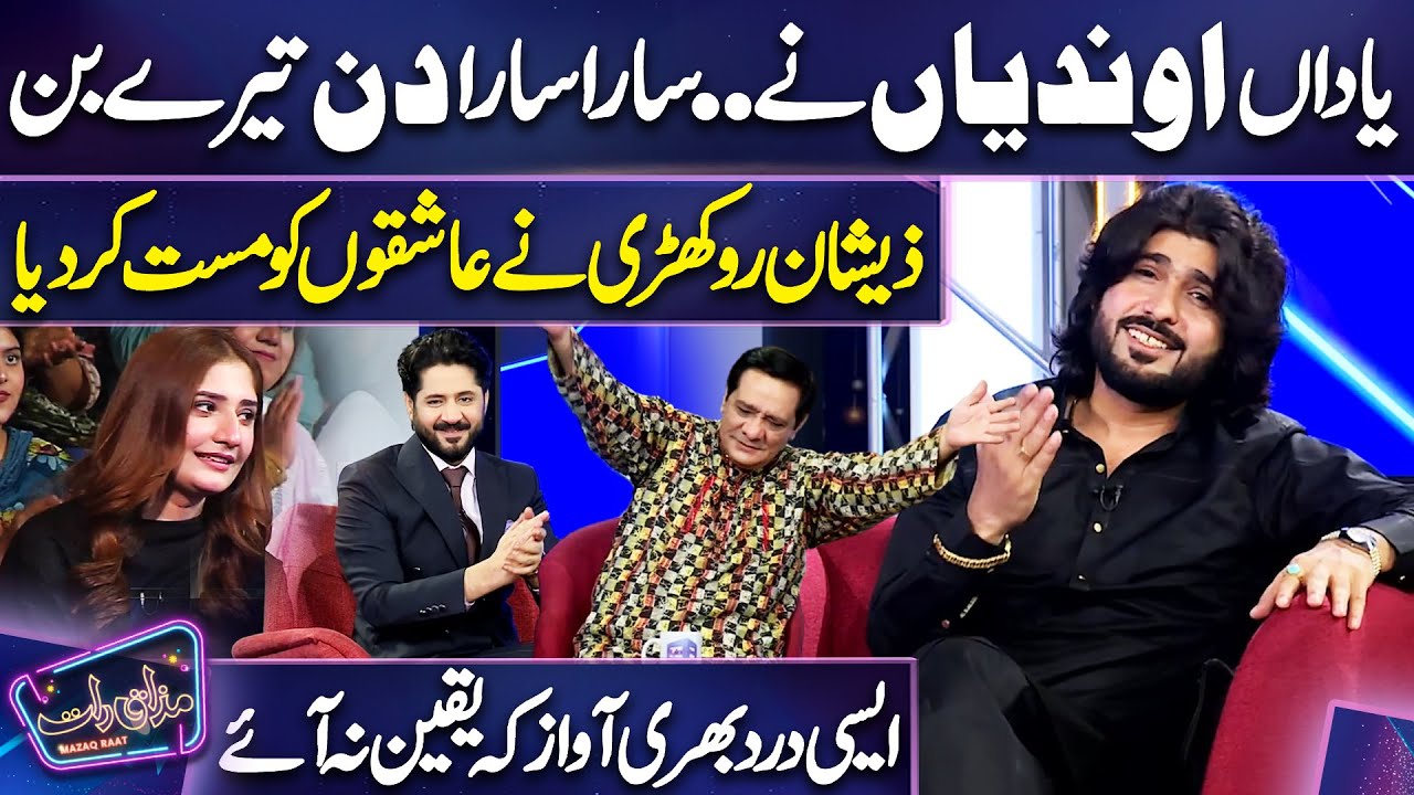 Yadan Andiyan Ne Cover By Zeeshan Khan Rokhri 😍 | Imran Ashraf | Mazaq Raat Season 2