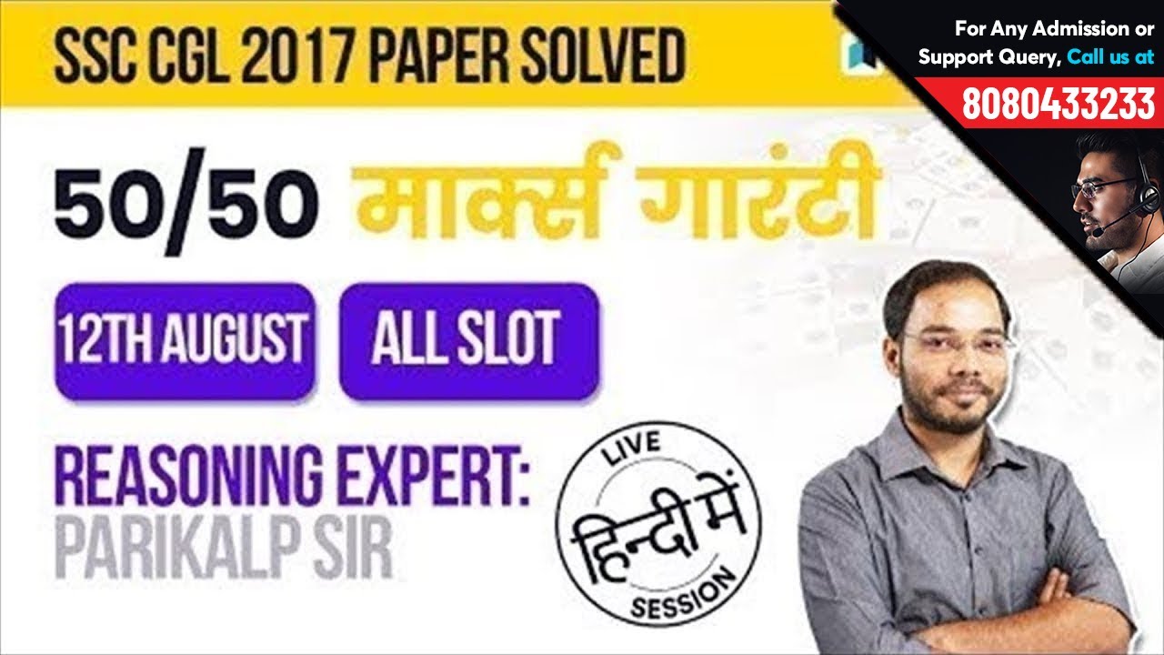 SSC CGL 2017 Paper Solved | 12th August | Best Tips & Tricks for Logical Reasoning