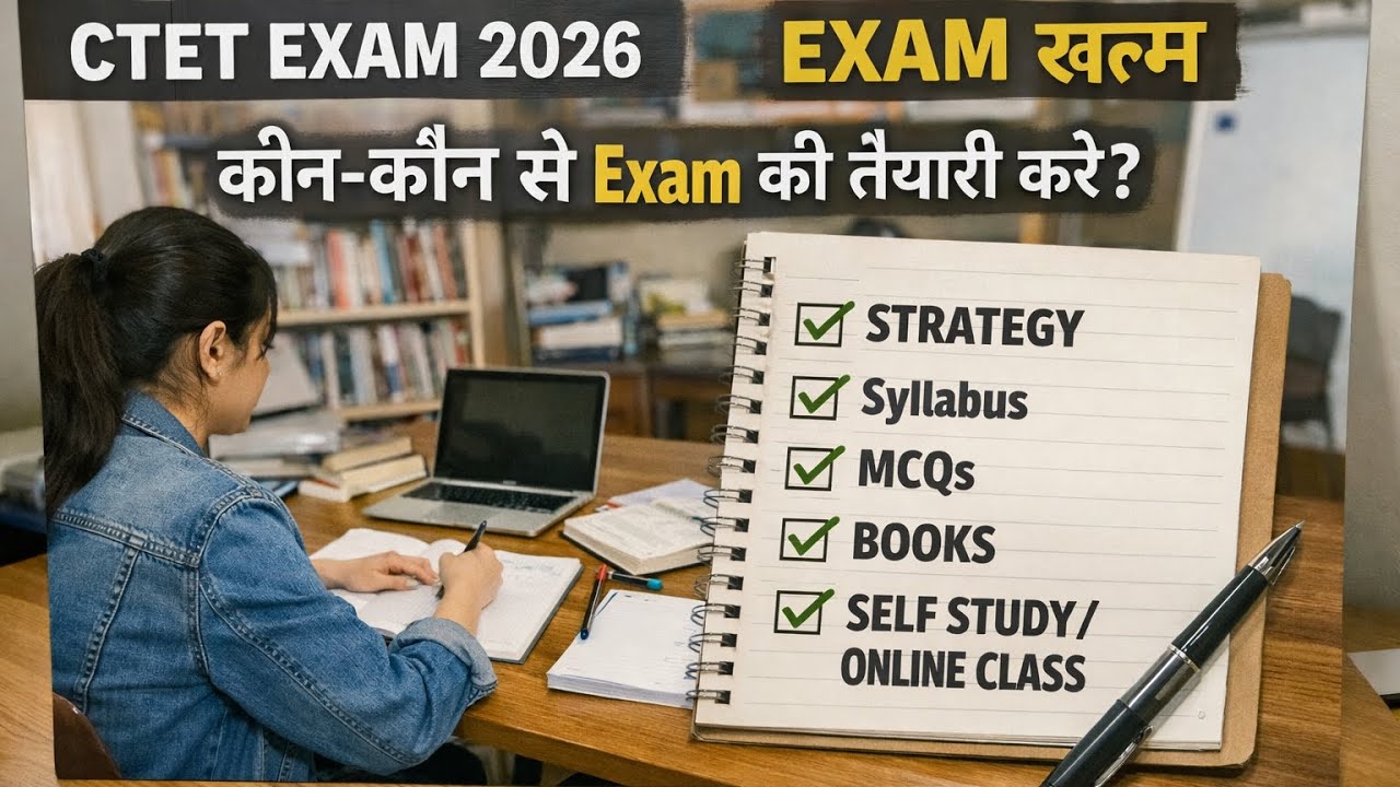 CTET EXAM 2026 के बाद कौन-कौन Exam की तैयारी करें? #ctetexam #emrs #bpsctre4 #uptgtpgt #supertet 