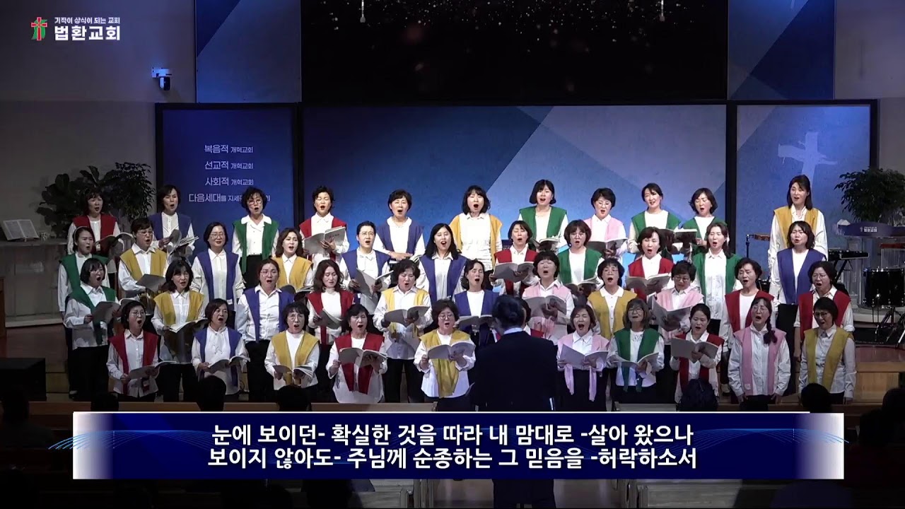 [법환교회] 전국교역자부인연합회합창단 제17회 정기연주회(2025.11.26)