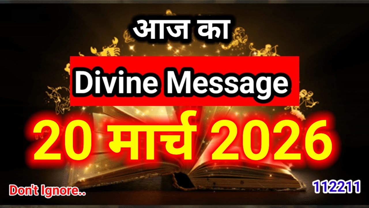 Aaj Ka Divine Message 🔮 20 March 2026 | Universe Aapko Warning De Raha Hai!