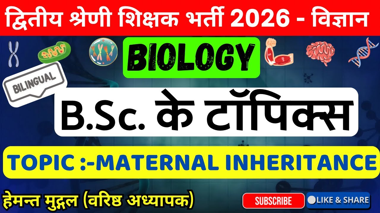 Maternal Inheritance | Genetics RPSC 2nd Grade Science | Examples & Full Concept Explained