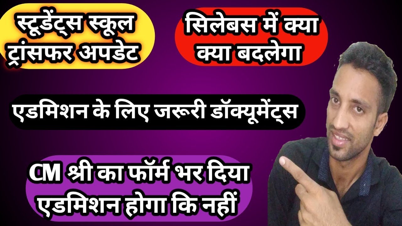 School Transfer Update 2026 || CM Shri School Admission || Books & Syllabus 2026 Changed,  Documents